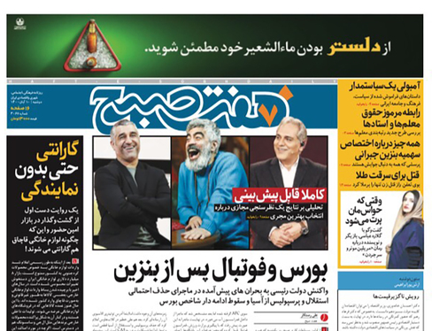 صفحه نخست روزنامه‌های کشور - دوشنبه ۱۰ آبان ۱۴۰۰