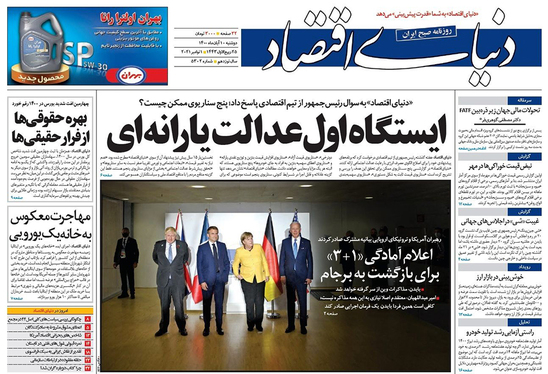 صفحه نخست روزنامه‌های کشور - دوشنبه ۱۰ آبان ۱۴۰۰