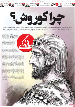صفحه نخست روزنامه‌های کشور - دوشنبه ۱۰ آبان ۱۴۰۰