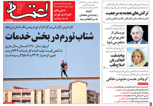 صفحه نخست روزنامه‌های کشور - دوشنبه ۱۰ آبان ۱۴۰۰