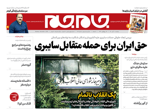 صفحه نخست روزنامه‌های کشور - دوشنبه ۱۰ آبان ۱۴۰۰