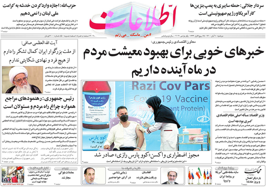 صفحه نخست روزنامه‌های کشور - دوشنبه ۱۰ آبان ۱۴۰۰