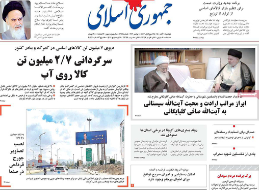 صفحه نخست روزنامه‌های کشور - دوشنبه ۱۰ آبان ۱۴۰۰