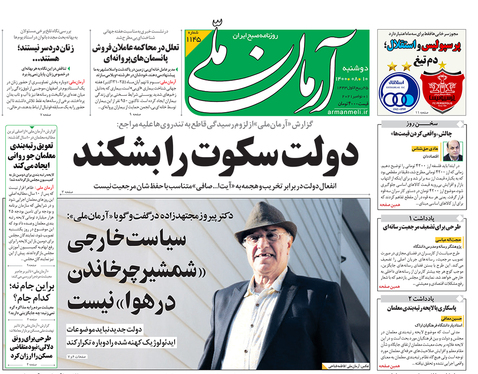 صفحه نخست روزنامه‌های کشور - دوشنبه ۱۰ آبان ۱۴۰۰