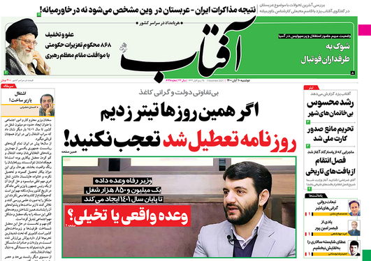 صفحه نخست روزنامه‌های کشور - دوشنبه ۱۰ آبان ۱۴۰۰