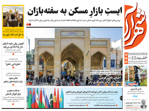 صفحه نخست روزنامه‌های کشور - سه‌شنبه ۱۱ آبان ۱۴۰۰