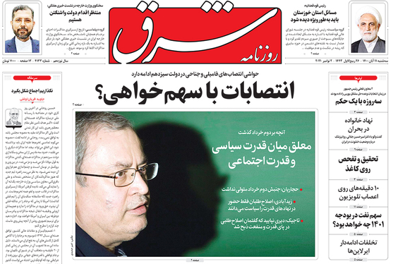 صفحه نخست روزنامه‌های کشور - سه‌شنبه ۱۱ آبان ۱۴۰۰