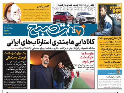 صفحه نخست روزنامه‌های کشور - سه‌شنبه ۱۱ آبان ۱۴۰۰