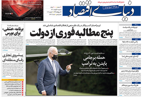 صفحه نخست روزنامه‌های کشور - سه‌شنبه ۱۱ آبان ۱۴۰۰