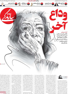 صفحه نخست روزنامه‌های کشور - سه‌شنبه ۱۱ آبان ۱۴۰۰