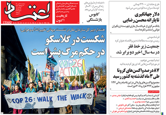 صفحه نخست روزنامه‌های کشور - سه‌شنبه ۱۱ آبان ۱۴۰۰