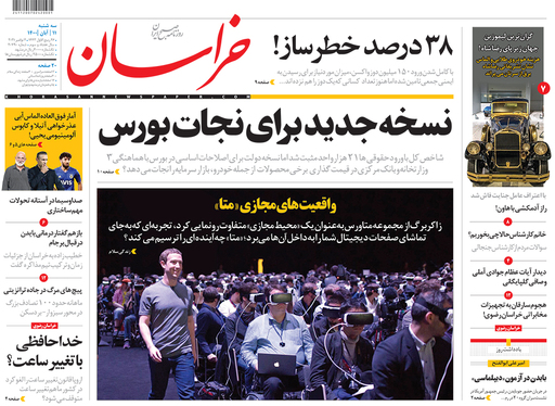 صفحه نخست روزنامه‌های کشور - سه‌شنبه ۱۱ آبان ۱۴۰۰