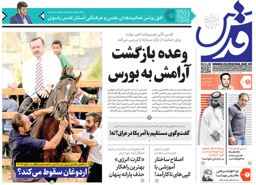 صفحه نخست روزنامه‌های کشور - سه‌شنبه ۱۱ آبان ۱۴۰۰
