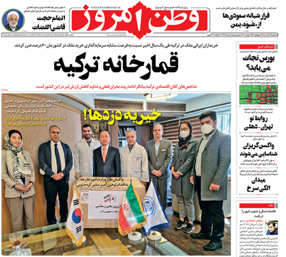 صفحه نخست روزنامه‌های کشور - سه‌شنبه ۱۱ آبان ۱۴۰۰