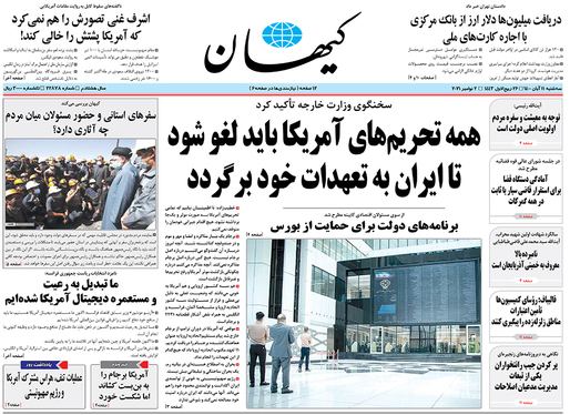 صفحه نخست روزنامه‌های کشور - سه‌شنبه ۱۱ آبان ۱۴۰۰