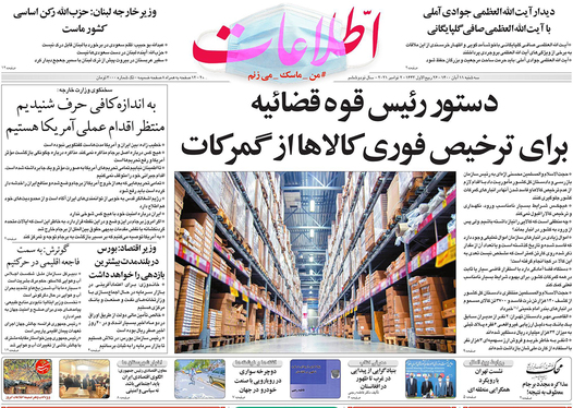 صفحه نخست روزنامه‌های کشور - سه‌شنبه ۱۱ آبان ۱۴۰۰