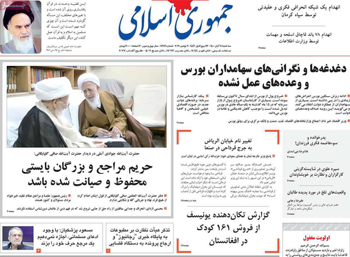 صفحه نخست روزنامه‌های کشور - سه‌شنبه ۱۱ آبان ۱۴۰۰