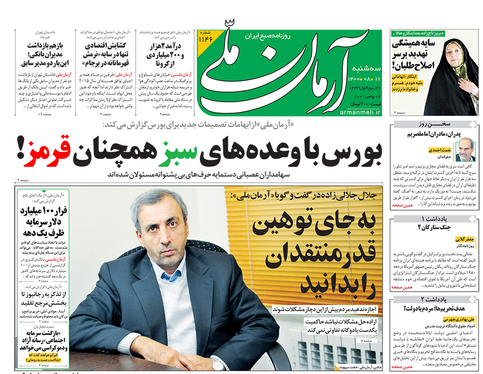 صفحه نخست روزنامه‌های کشور - سه‌شنبه ۱۱ آبان ۱۴۰۰