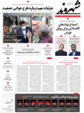 صفحه نخست روزنامه‌های کشور - سه‌شنبه ۱۱ آبان ۱۴۰۰