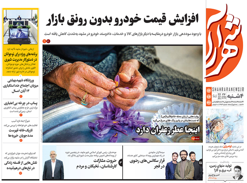 صفحه نخست روزنامه‌های کشور - چهارشنبه ۱۲ آبان ۱۴۰۰