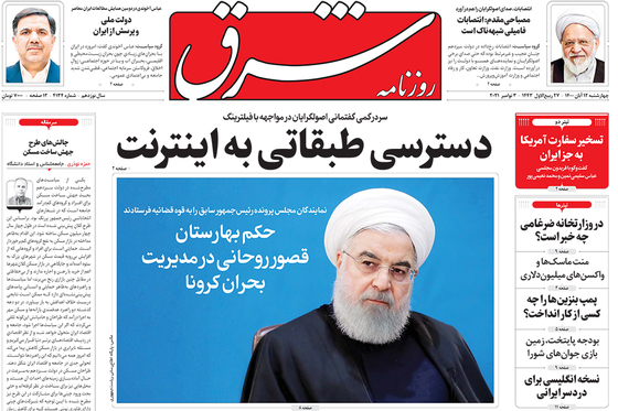 صفحه نخست روزنامه‌های کشور - چهارشنبه ۱۲ آبان ۱۴۰۰