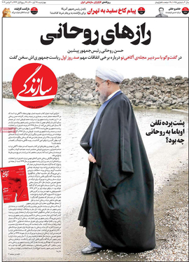 صفحه نخست روزنامه‌های کشور - چهارشنبه ۱۲ آبان ۱۴۰۰