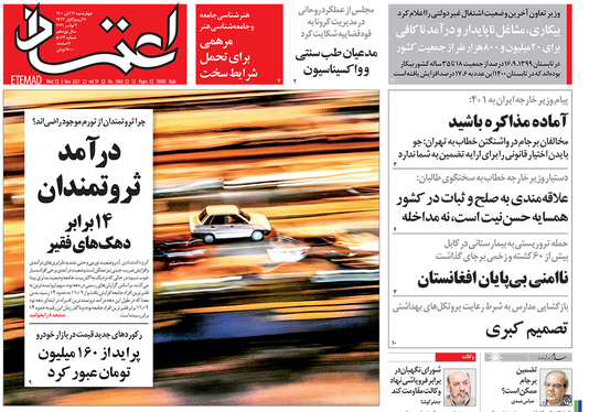 صفحه نخست روزنامه‌های کشور - چهارشنبه ۱۲ آبان ۱۴۰۰