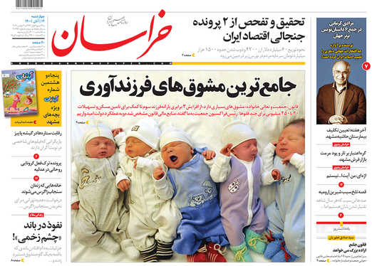 صفحه نخست روزنامه‌های کشور - چهارشنبه ۱۲ آبان ۱۴۰۰