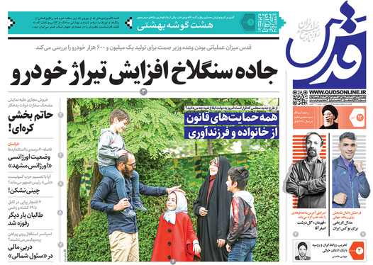 صفحه نخست روزنامه‌های کشور - چهارشنبه ۱۲ آبان ۱۴۰۰