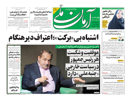 صفحه نخست روزنامه‌های کشور - چهارشنبه ۱۲ آبان ۱۴۰۰