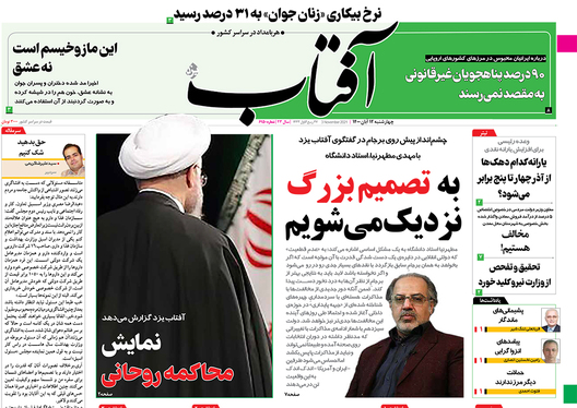 صفحه نخست روزنامه‌های کشور - چهارشنبه ۱۲ آبان ۱۴۰۰