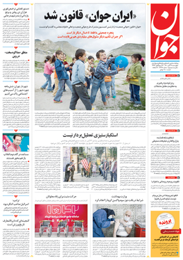 صفحه نخست روزنامه‌های کشور - چهارشنبه ۱۲ آبان ۱۴۰۰