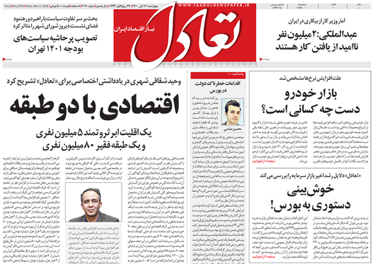 صفحه نخست روزنامه‌های کشور - چهارشنبه ۱۲ آبان ۱۴۰۰