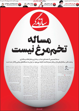 صفحه نخست روزنامه‌های کشور - پنجشنبه ۱۳ آبان ۱۴۰۰