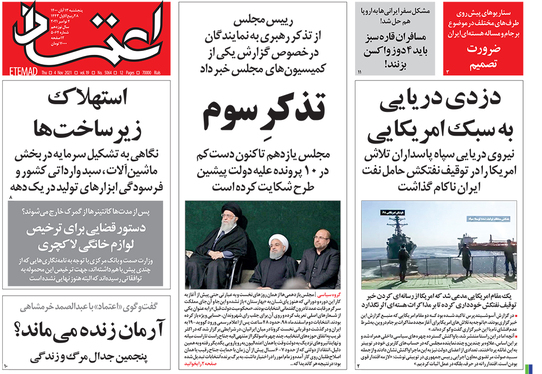 صفحه نخست روزنامه‌های کشور - پنجشنبه ۱۳ آبان ۱۴۰۰
