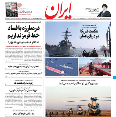 صفحه نخست روزنامه‌های کشور - پنجشنبه ۱۳ آبان ۱۴۰۰