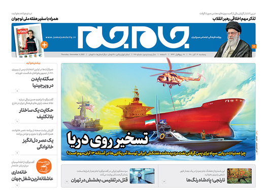 صفحه نخست روزنامه‌های کشور - پنجشنبه ۱۳ آبان ۱۴۰۰
