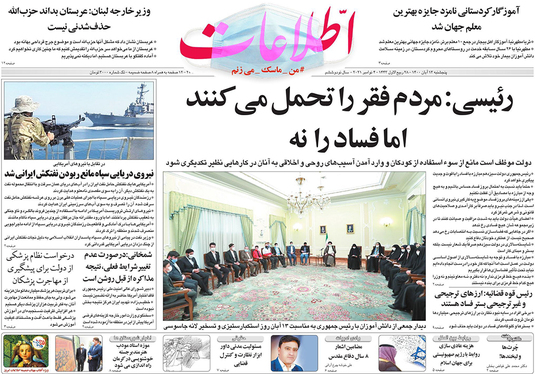 صفحه نخست روزنامه‌های کشور - پنجشنبه ۱۳ آبان ۱۴۰۰