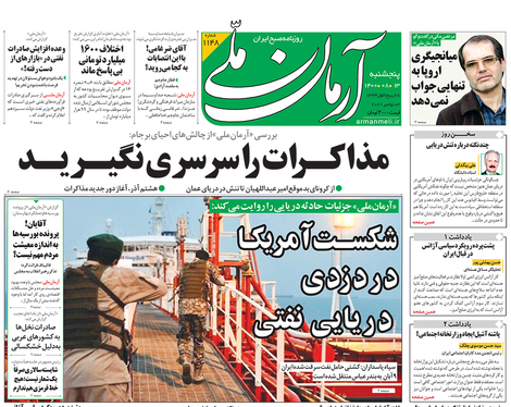 صفحه نخست روزنامه‌های کشور - پنجشنبه ۱۳ آبان ۱۴۰۰