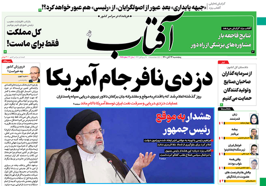صفحه نخست روزنامه‌های کشور - پنجشنبه ۱۳ آبان ۱۴۰۰
