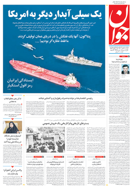 صفحه نخست روزنامه‌های کشور - پنجشنبه ۱۳ آبان ۱۴۰۰