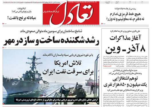 صفحه نخست روزنامه‌های کشور - پنجشنبه ۱۳ آبان ۱۴۰۰