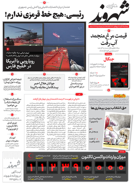 صفحه نخست روزنامه‌های کشور - پنجشنبه ۱۳ آبان ۱۴۰۰