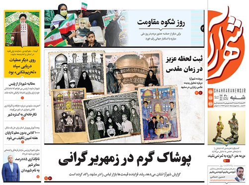 صفحه نخست روزنامه‌های کشور - شنبه ۱۵ آبان ۱۴۰۰