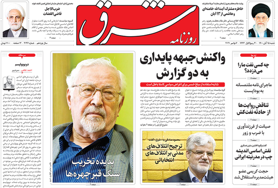 صفحه نخست روزنامه‌های کشور - شنبه ۱۵ آبان ۱۴۰۰
