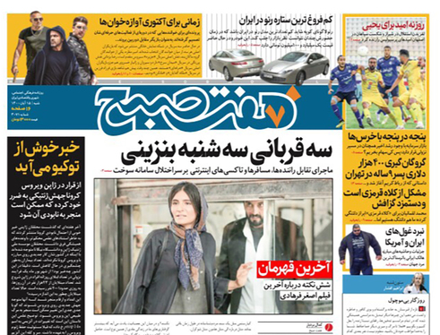 صفحه نخست روزنامه‌های کشور - شنبه ۱۵ آبان ۱۴۰۰