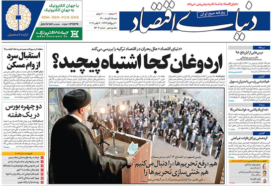صفحه نخست روزنامه‌های کشور - شنبه ۱۵ آبان ۱۴۰۰