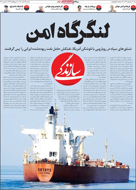 صفحه نخست روزنامه‌های کشور - شنبه ۱۵ آبان ۱۴۰۰