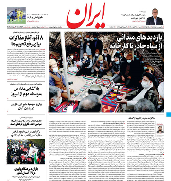 صفحه نخست روزنامه‌های کشور - شنبه ۱۵ آبان ۱۴۰۰