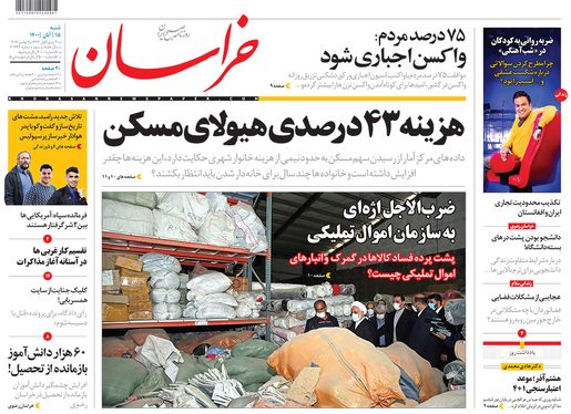 صفحه نخست روزنامه‌های کشور - شنبه ۱۵ آبان ۱۴۰۰